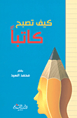 How To Become A Writer