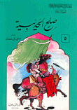 Al Hudayba Peace