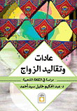 Marriage Customs And Traditions `a Study In Popular Culture`