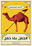Camel With What He Carried