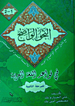 Clear Grammar In Arabic Grammar (for The Secondary Stage)