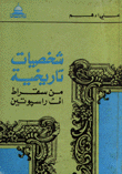 Historical Figures From Socrates To Rasputin