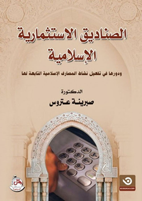 Islamic Investment Funds