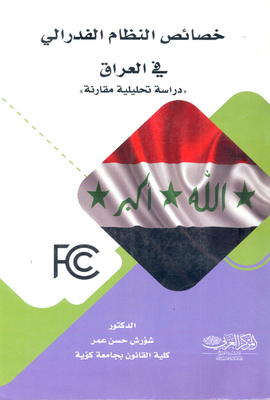 Characteristics Of The Federal System `a Comparative Analytical Study`