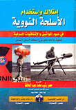 Possession And Use Of Nuclear Weapons In Light Of International Conventions And Agreements (a Step Forward Towards Weapons Of Mass Destruction)