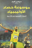 Encyclopedia Of Olympiad Harvest `the Olympics In 120 Years`