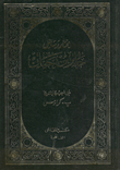 مختار الصحاح