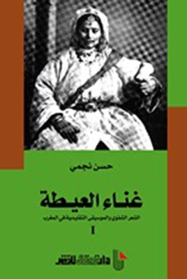 Singing Alaitah; Oral Poetry And Traditional Music In Morocco - Part One