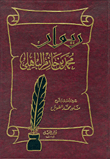 Diwan Of Muhammad Bin Hazem Al-bahili