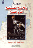Syria And The Resident Palestinian Refugees