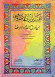 Interpretation Of The Verses Of Provisions From Surat Al-an’am And Al-a’raf