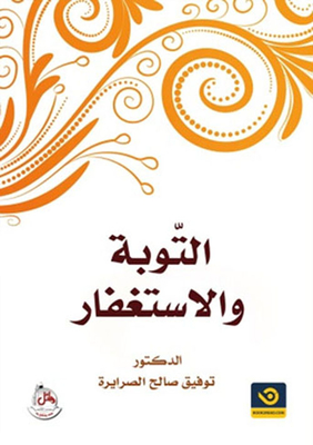 Repentance And Forgiveness