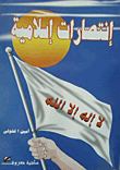 Islamic Victories