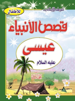 عيسي