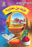Yazid Bin Muawiyah