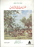 Muslims In Andalusia - Part Two - Islamic Spain