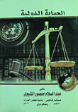 International Waste Protection