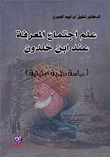 The Sociology Of Knowledge According To Ibn Khaldun - An Analytical Theoretical Study