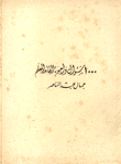 A Thousand Questions And Answers To The Leader - Teacher Gamal Abdel Nasser