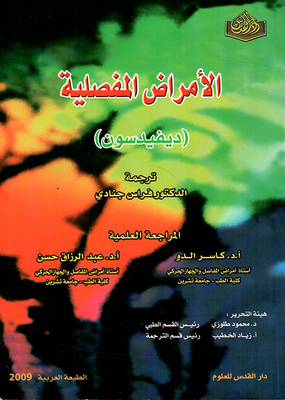 الأمراض المفصلية