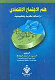 Economic Sociology `theoretical And Applied Studies`