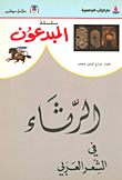 Lamentations In Arabic Poetry