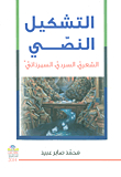 Poetic - Narrative - Autobiographical Text Formation