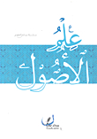 علم الأصول