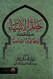 The Seal Of The Prophets - May God Bless Him And Grant Him Peace - Husband - Father And Companion