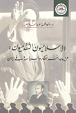 Progressive Islamists: On Another Facet Of Thought And Politics In Iran