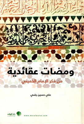Ideological Flashes From Imam Khomeini's Thought