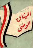 National Charter