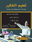 Teaching Thinking