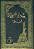 Biography Of The Prophet