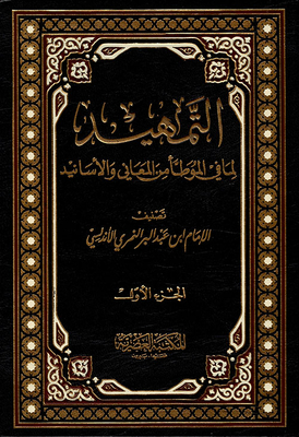 Introduction To The Meanings And Chains Of Transmission In Al-muwatta