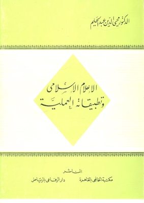 Islamic Media And Its Practical Applications