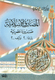 Islamic Banking Is A Modern Necessity, Why? And How?