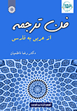 The Art Of Translating Arabic Into Persian