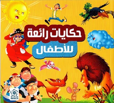 Wonderful Stories For Children