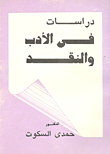 Studies In Literature And Criticism