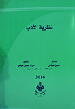 Literature Theory