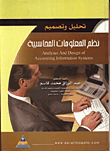 Analyses and design of accounting information systems
