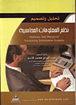 Analyses And Design Of Accounting Information Systems