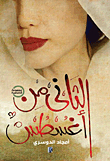 2nd Of August