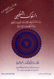 Organizational Behavior - The Study Of Individual And Group Human Behavior In Different Organizations