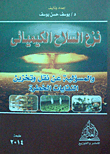 نزع السلاح الكيميائي والمسئولية عن نقل وتخزين النفايات الخطرة