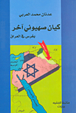 Another Zionist Entity Implanted In Iraq; A Political Analysis Of The Characteristics Of The Emerging Attack