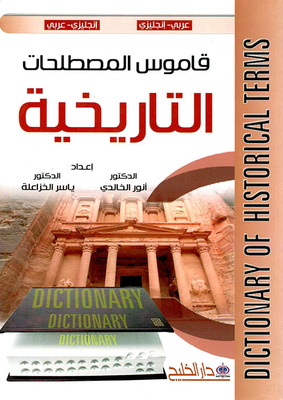 Dictionary Of Historical Terms (i - A - A - A - A)