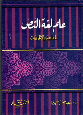 Linguistics Of Text - Concepts And Trends