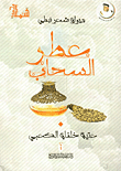 عطر السحاب
